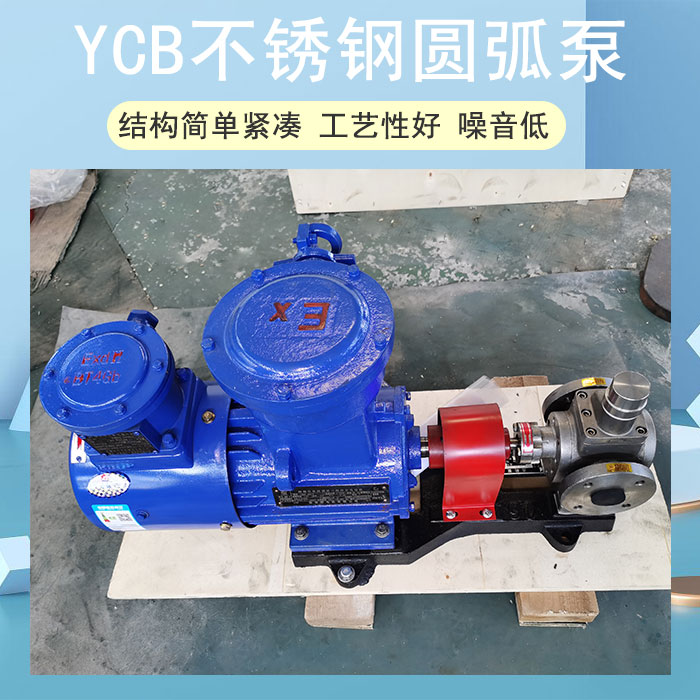 YCB圓弧齒輪泵