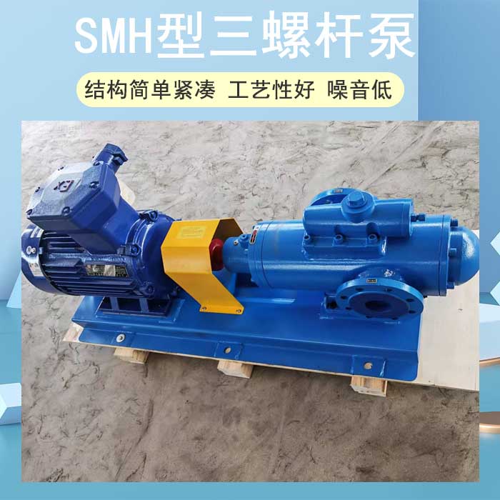 SMH型三螺桿泵